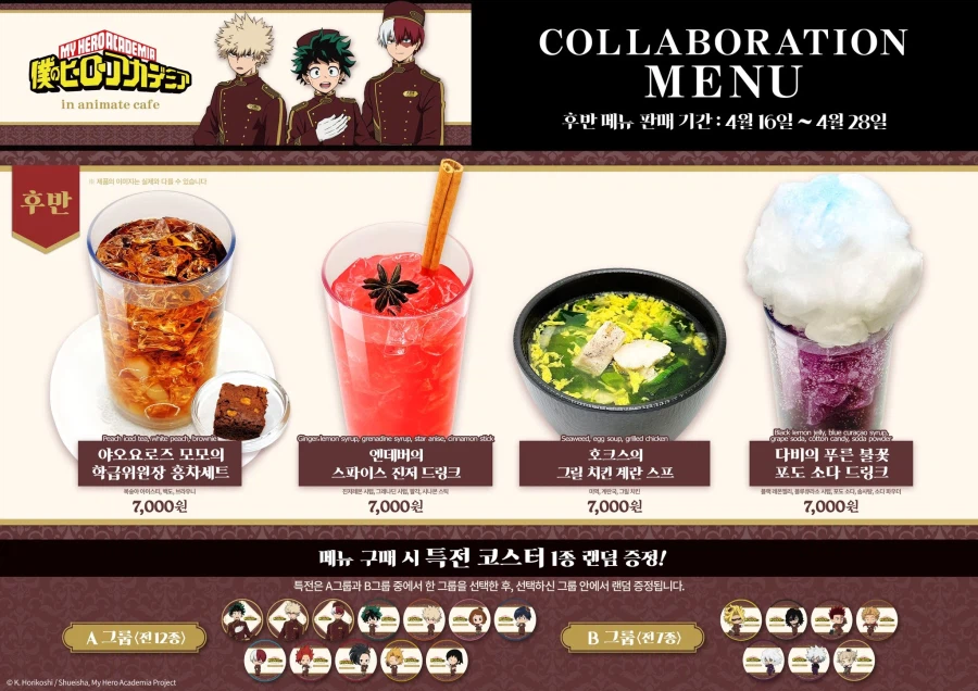 히로아카 연령층을 고려한거 같은 콜라보 카페 메뉴_1.webp