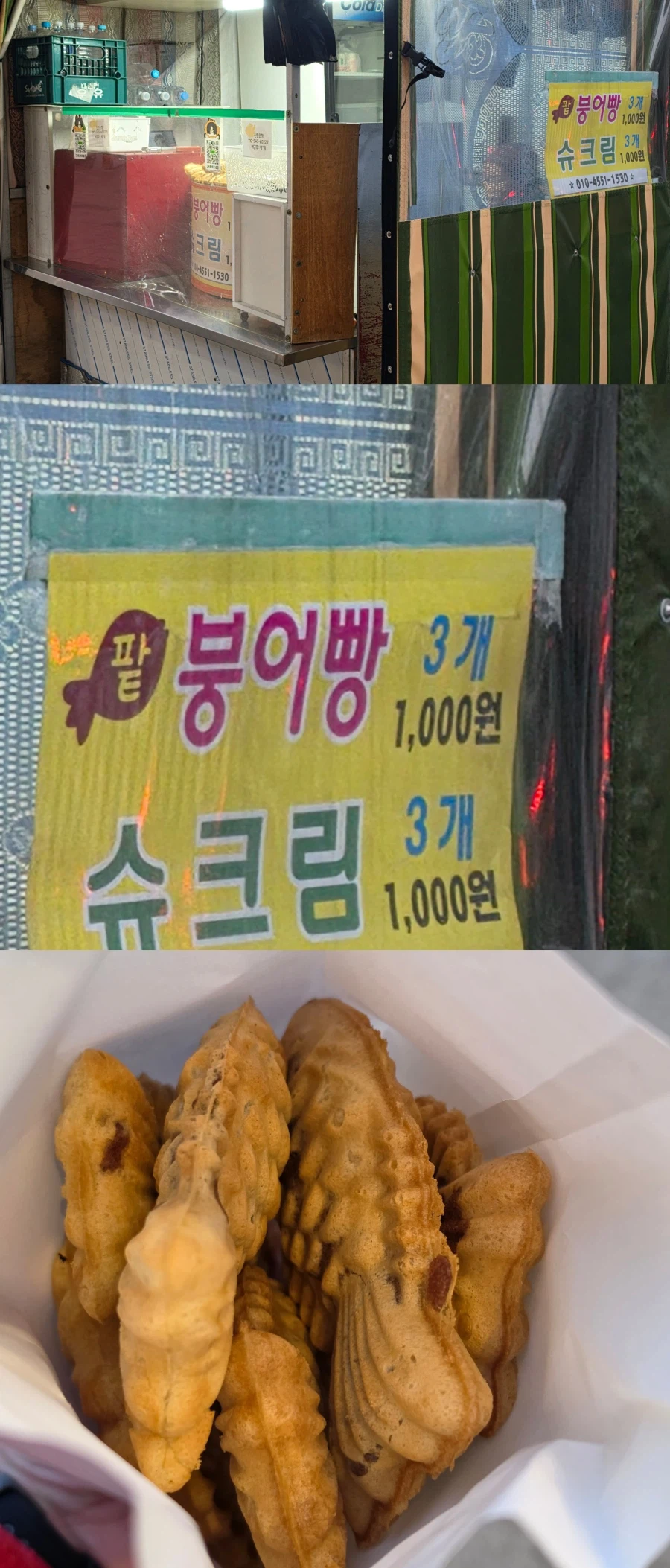 회사 근처 붕어빵 파는 곳 특이점_1.webp