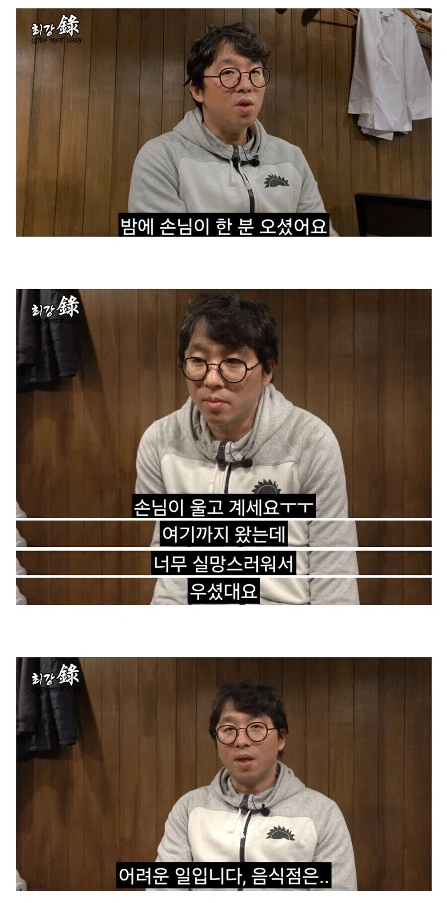 최강록이 만난 손님.jpg_1.webp