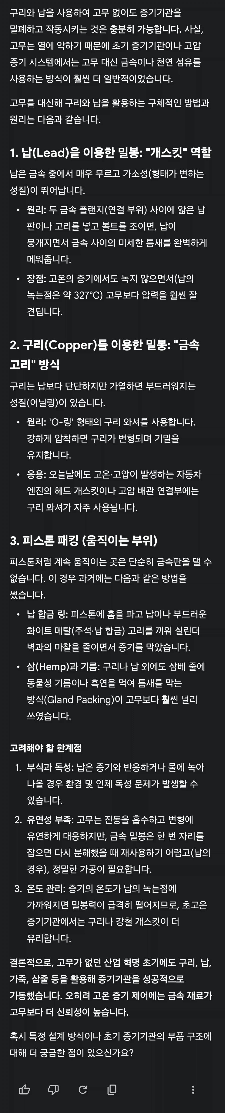 고무없이 증기기관이 기능했다고?_1.webp