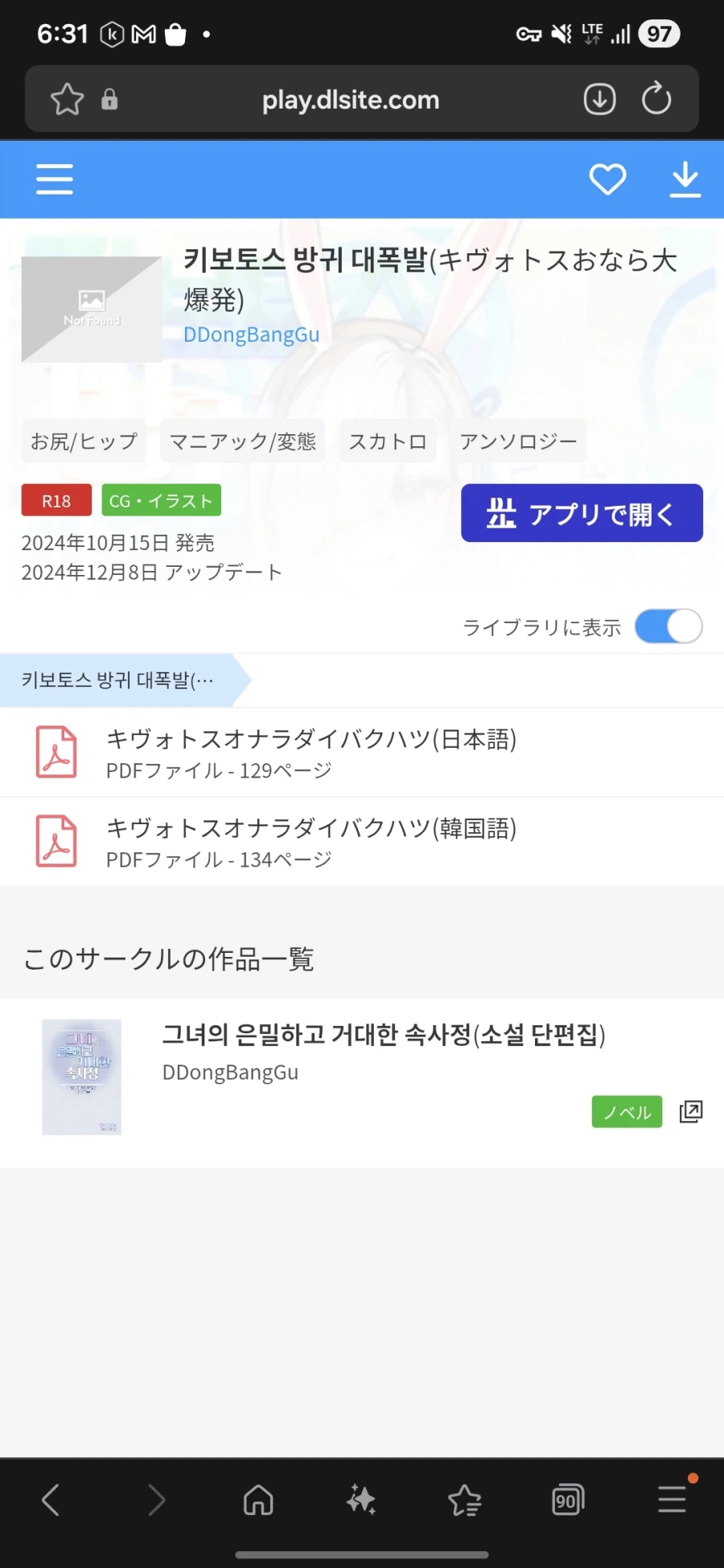 어째서 내 라이브러리에 이런작품이_1.webp