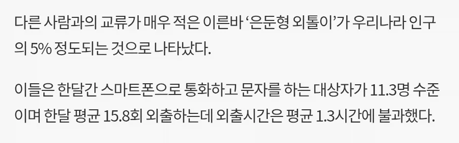 은둔형 외톨이, 인구의 5%_1.webp