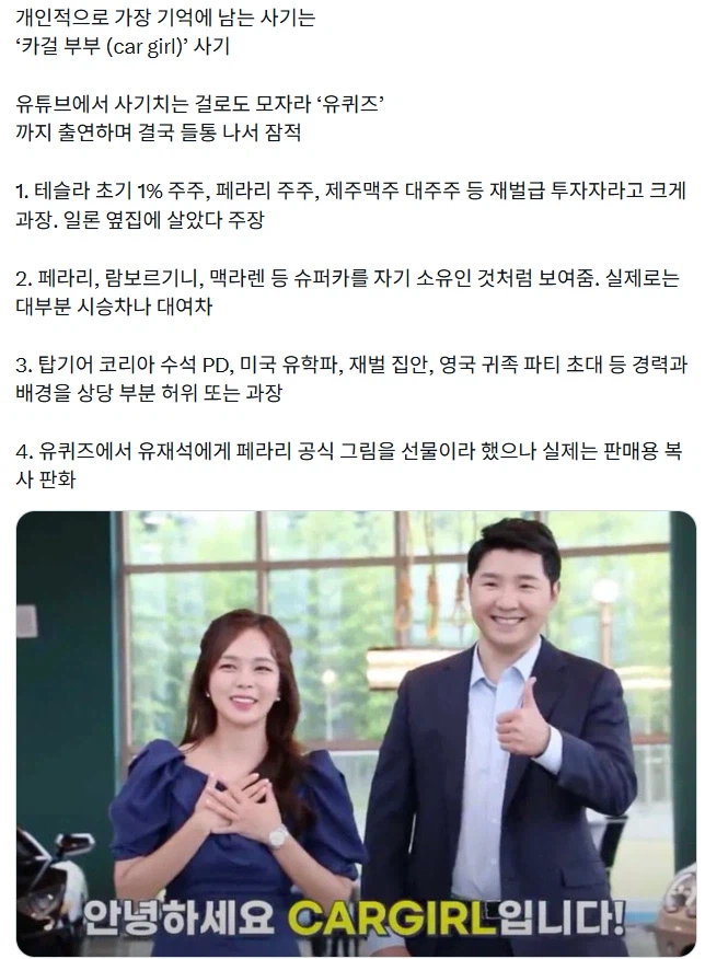 유튜브에서 시작해 유퀴즈까지 나왔던 사기.jpg_1.webp