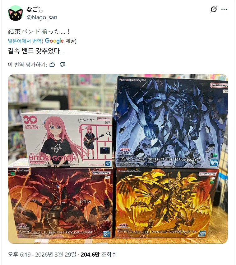 봇치 결속밴드 다 모은 일본 사람._1.webp