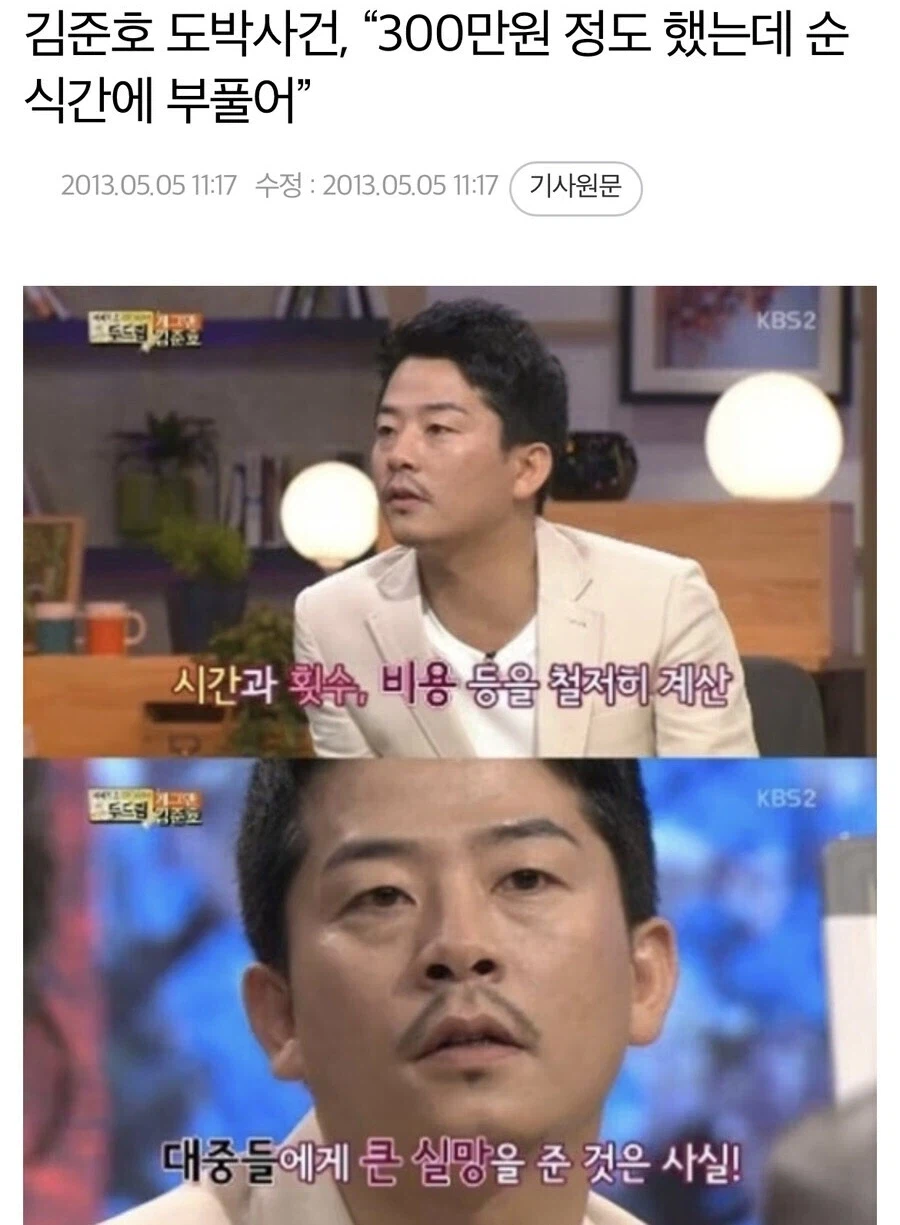 연예인 도박관련 가장 웃겼던 경우_2.webp