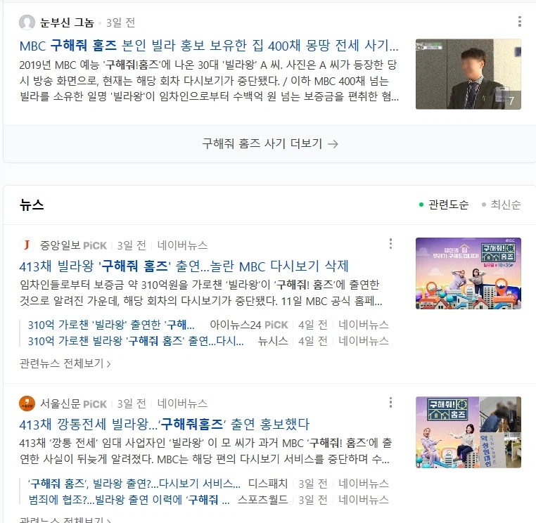 구해줘 홈즈 레전드_2.webp