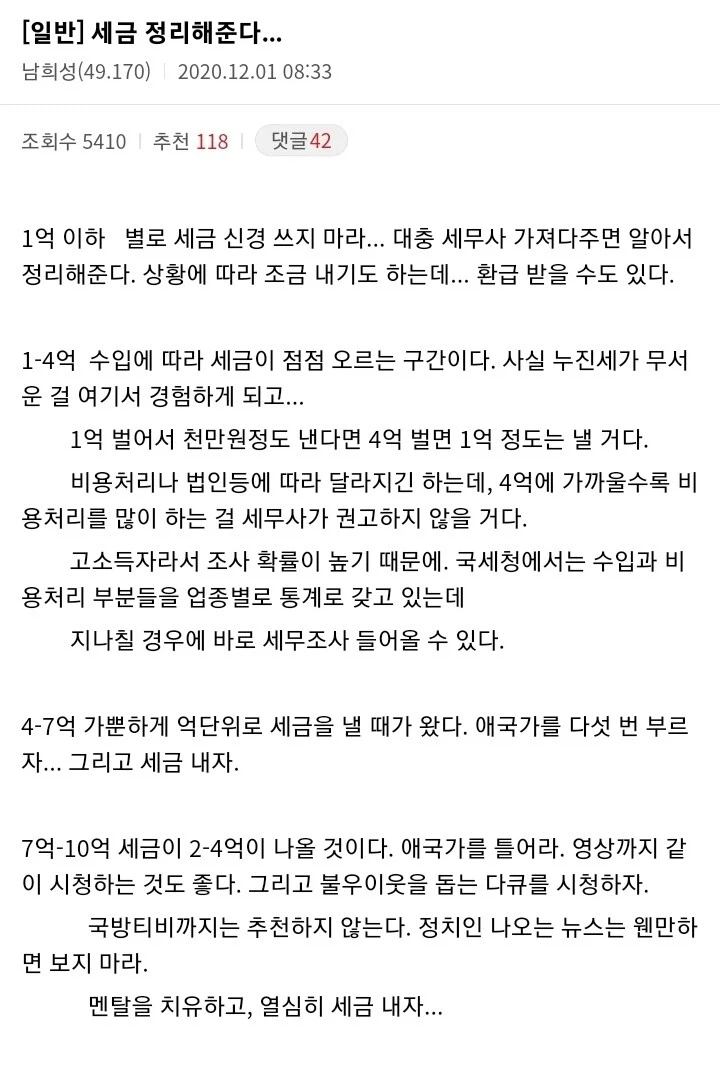 달빛조각사 작가가 남긴 수익에 따른 세금 소감.jpg_2.webp