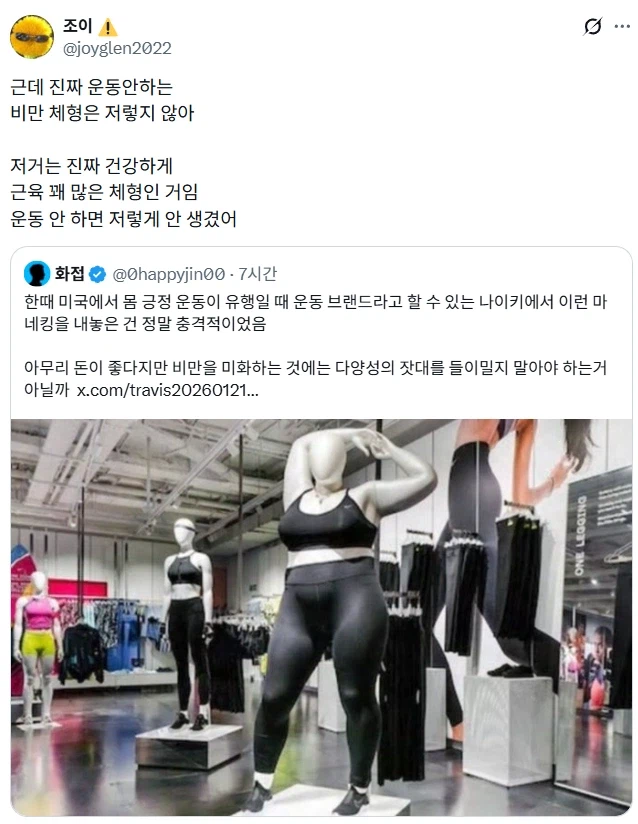 몸 긍정 운동이 유행일 때 나이키 마네킹.jpg_2.webp