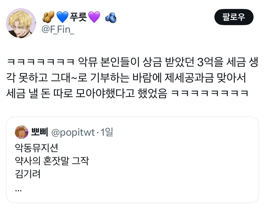 세금 깜빡한 그룹들.jpg_3.webp