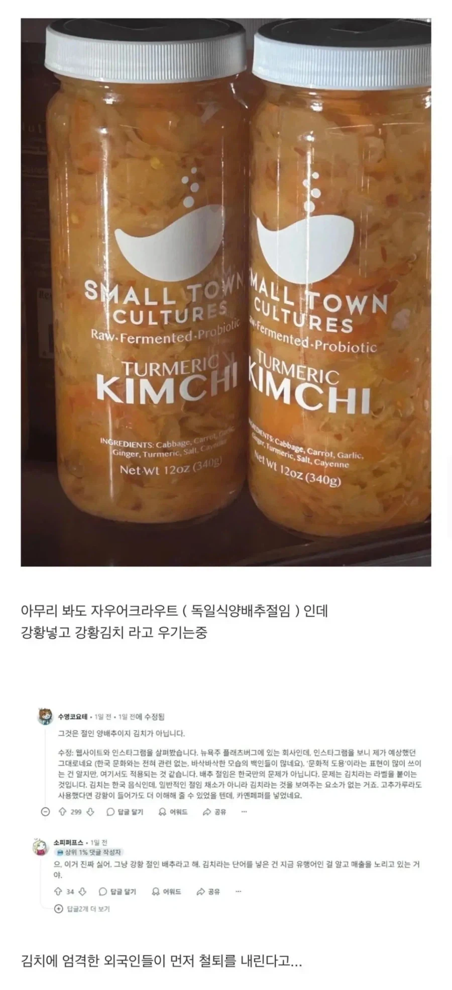 김치 식품을 출시한 서양기업_1.webp