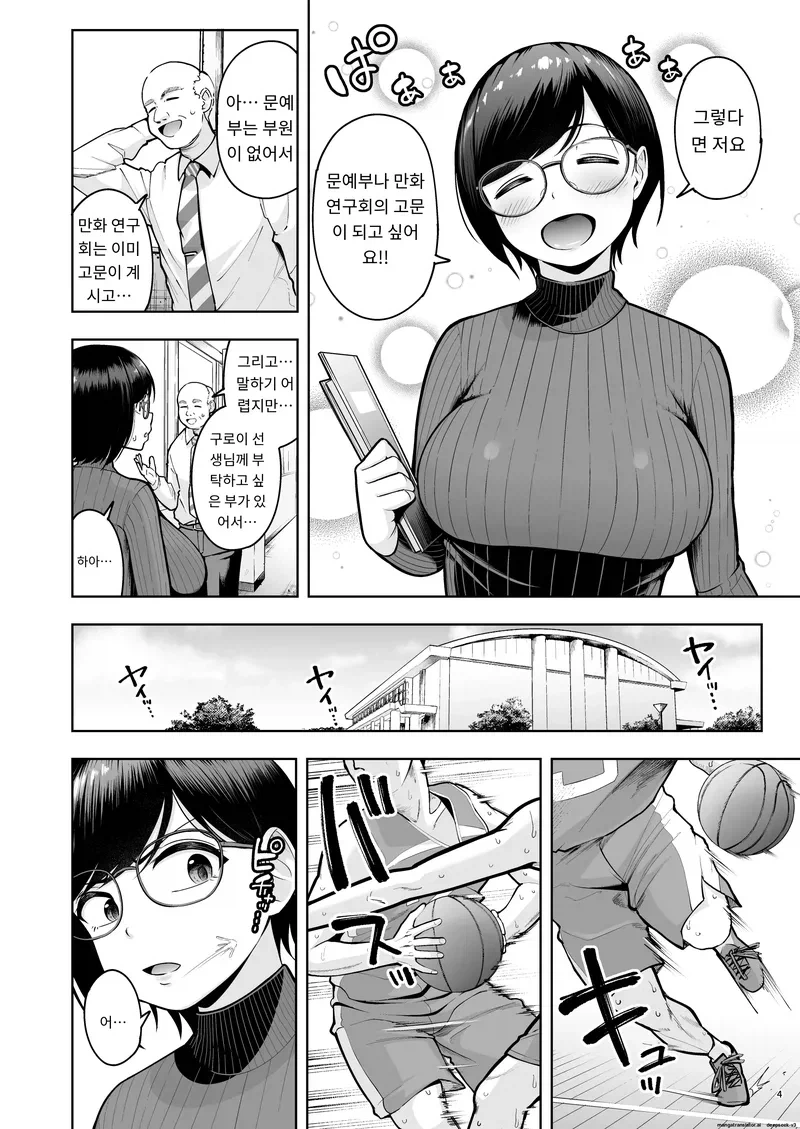 농구모르는데 얼떨결에 농구부고문을 맡게된 노처녀 선생님_2.webp
