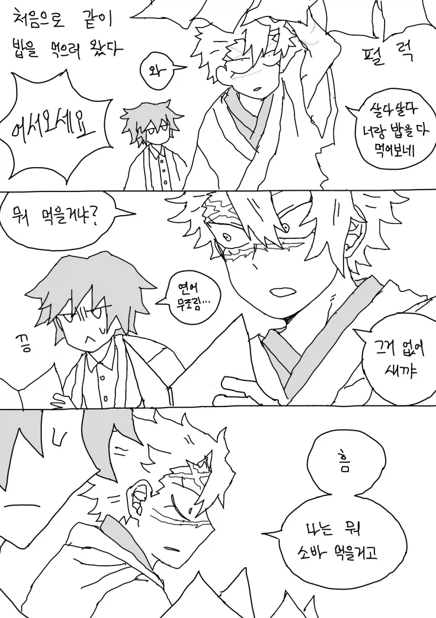 귀멸)처음으로 이새끼랑 밥먹으러 간날_1.webp