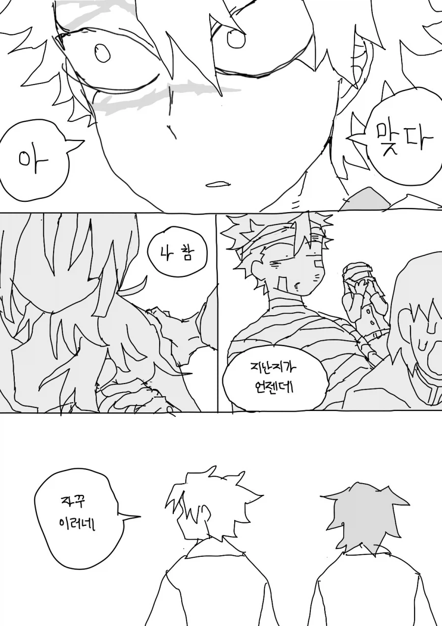 귀멸)처음으로 이새끼랑 밥먹으러 간날_3.webp