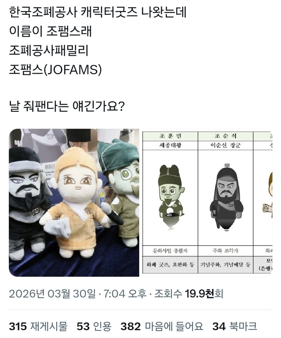 한국조폐공사 캐릭터 굿즈 이름이.x_1.webp