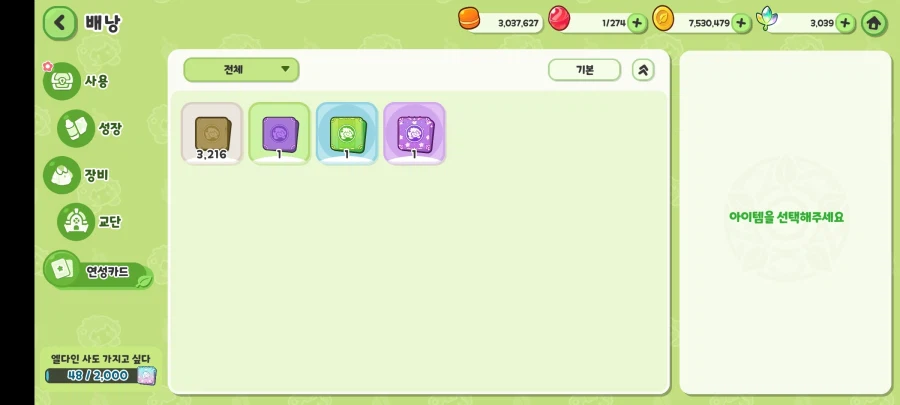 (트릭컬)얼추 400뽑을 해도 에르핀이 안나오길래_1.webp