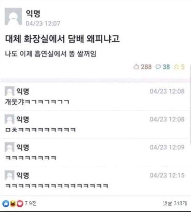 화장실에서 담배피우는 놈때문에 열받은 사람_1.webp