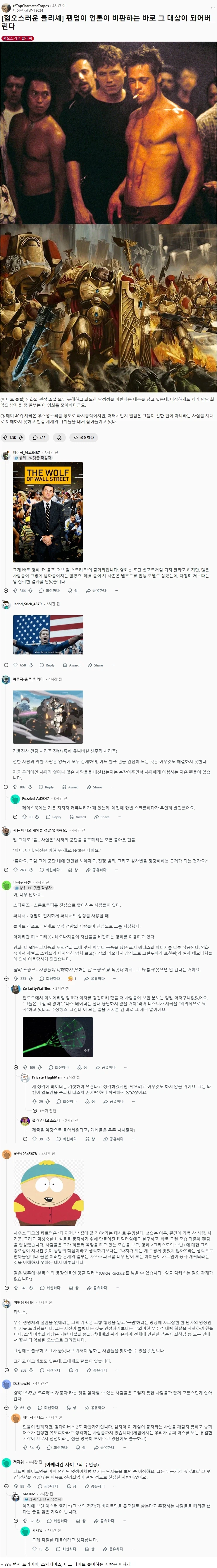 팬덤이 작품에서 말한 비판 대상이 된 작품들.jpg_1.webp