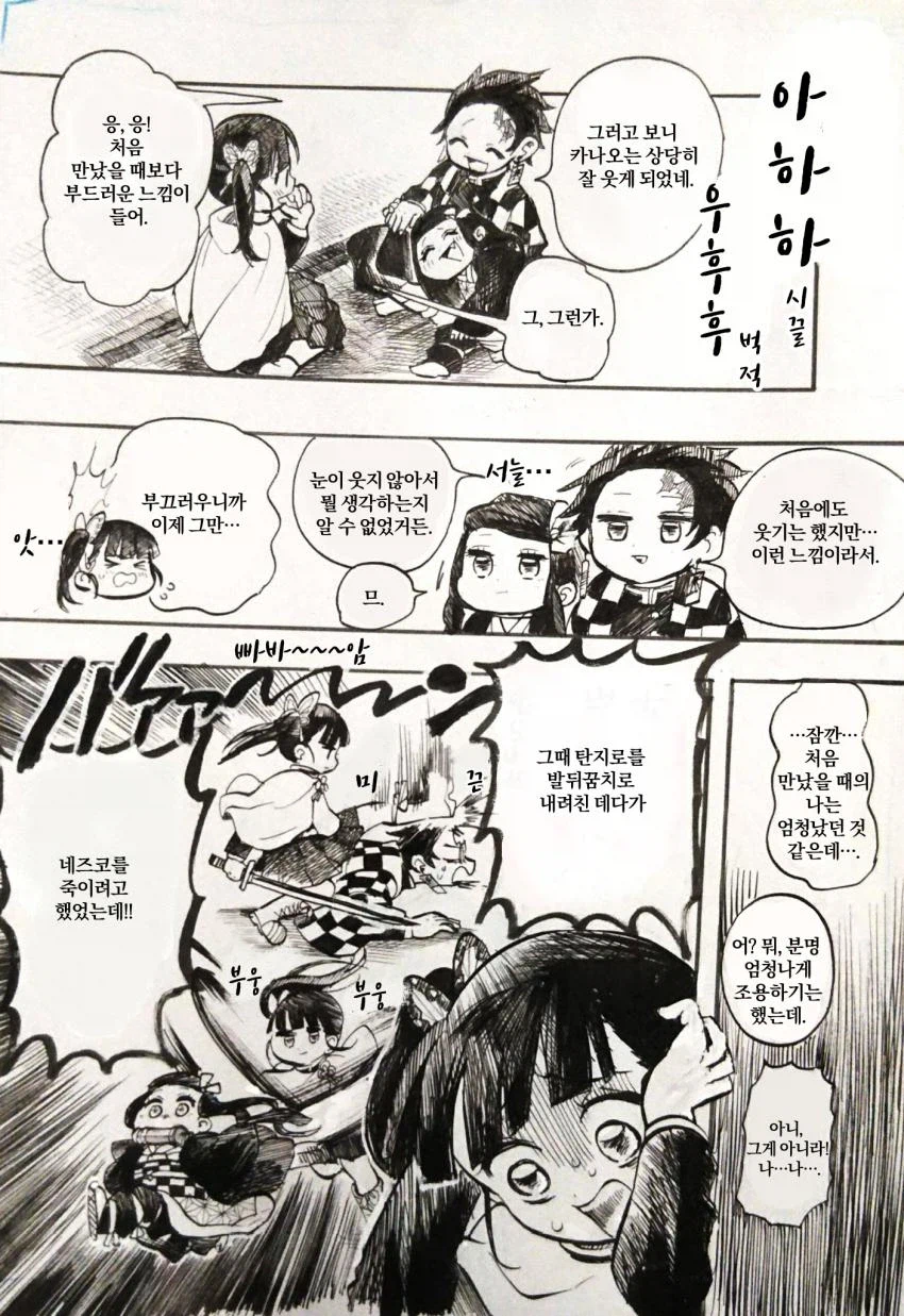 귀멸)우리한테 이런 여자는 너가 처음이야_1.webp