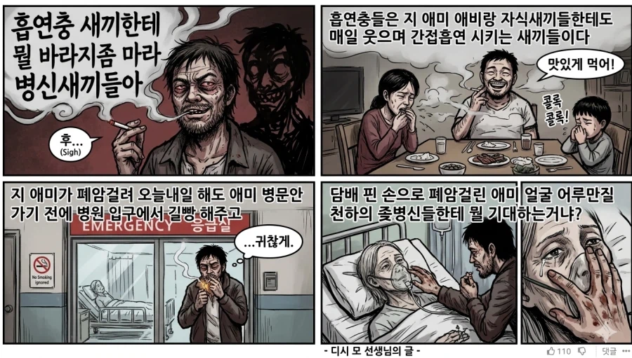 눈물나는 흡연충 이야기_1.webp
