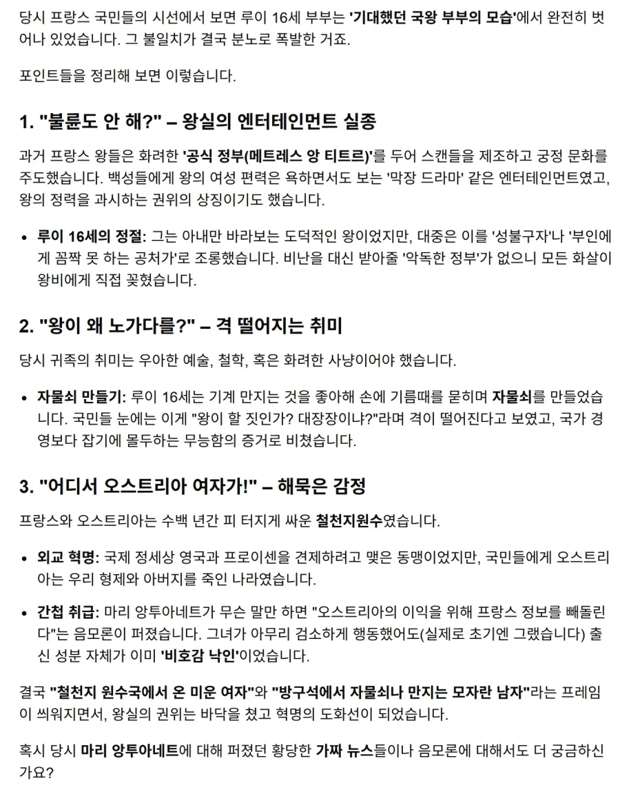 프랑스혁명은 왕실에서 막장드라마 방영중지해서 일어남._1.webp