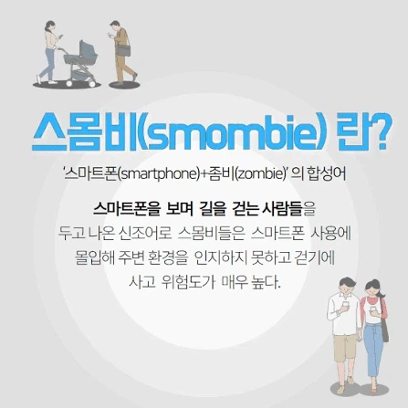 핸드폰 보며 걷는 사람들_1.webp