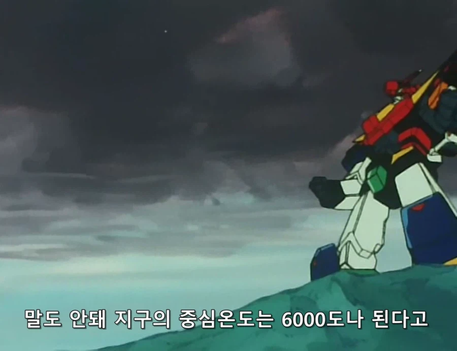마이트가인)주인공이 6천도가 넘는 지구중심부를 뚫고 일본에 올수 있던 방법_27.webp