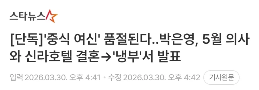 냉부] 중식여신 박은영 5월에 신부 된다_1.webp