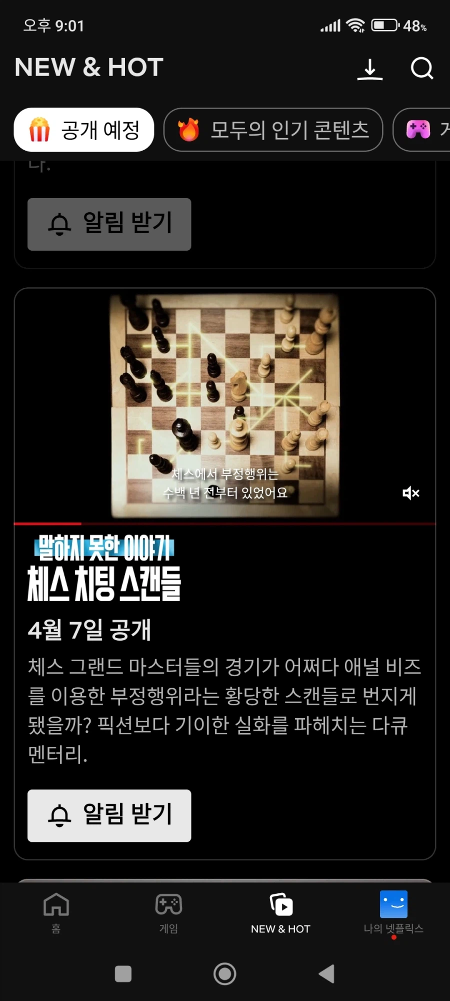 흔한 체스대회 스캔들을 다룬 넷플릭스 다큐_1.webp