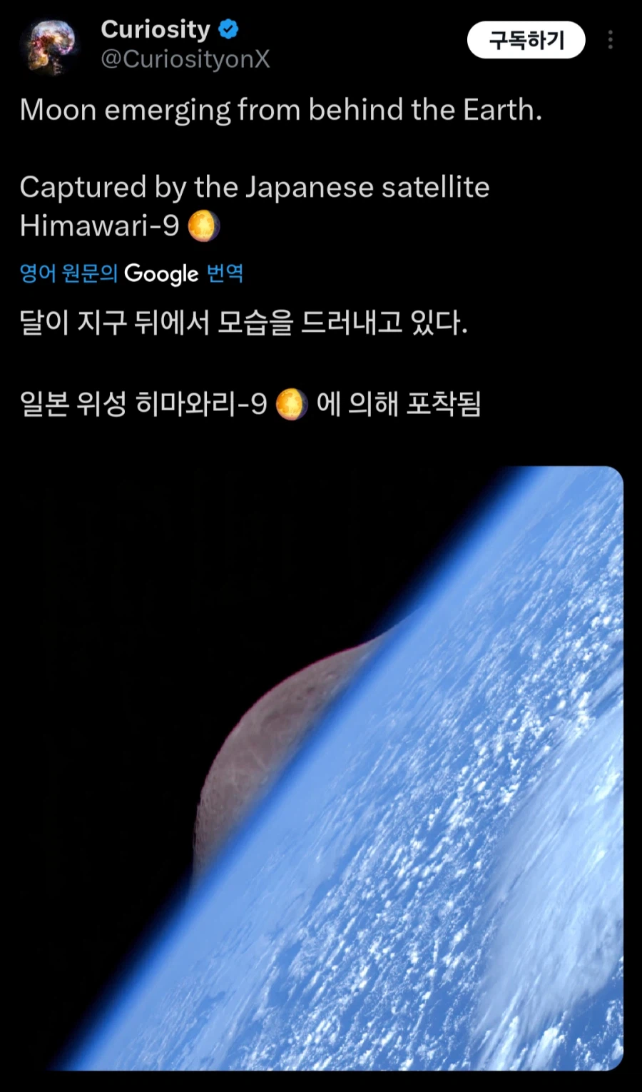 지구 너머로 보이는 달_1.webp