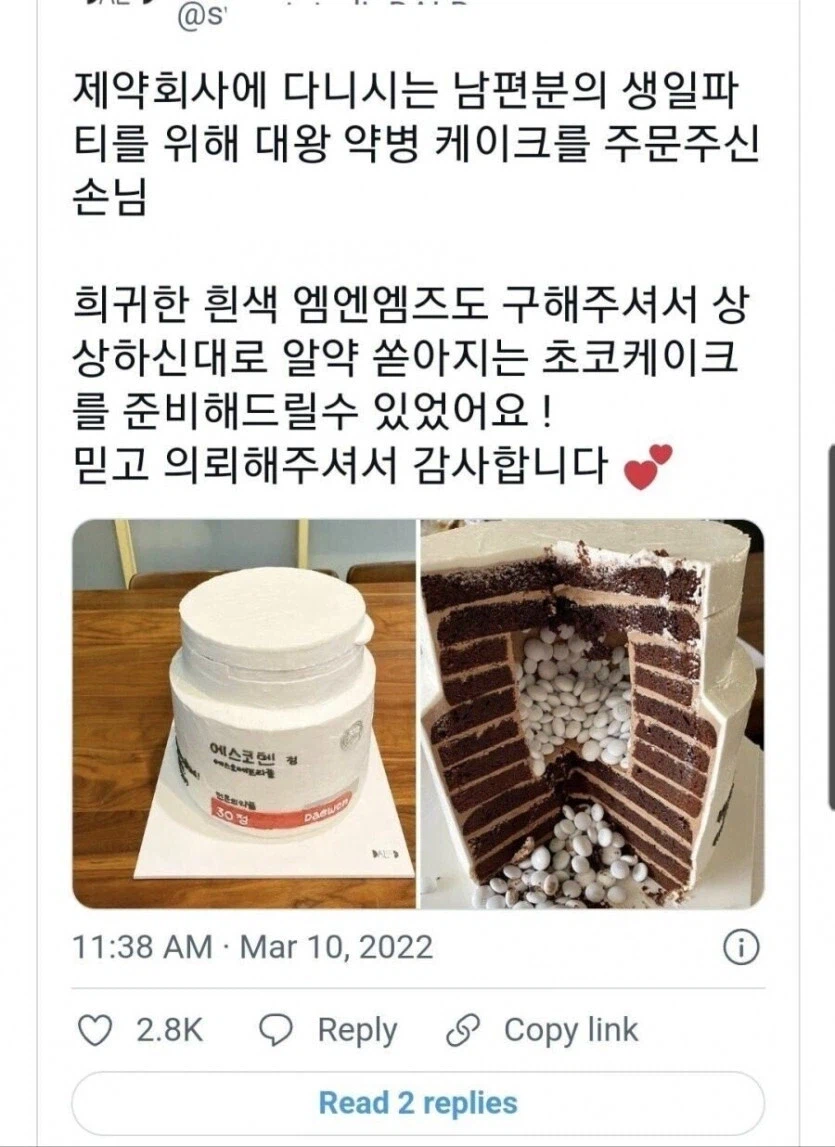 제약회사 다니는 남편을 위한 특별 케이크.jpg_1.webp