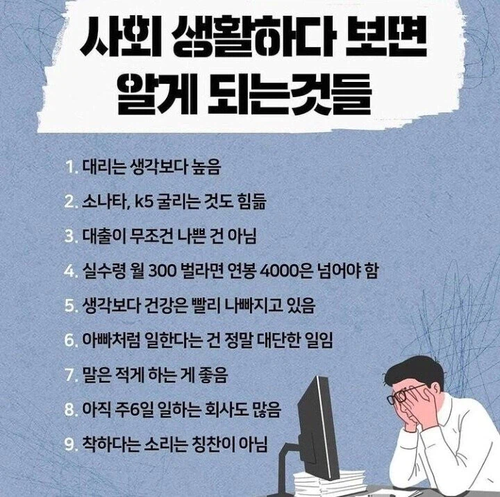 사회생활 하다 보면 알게 되는 것들.jpg_1.webp