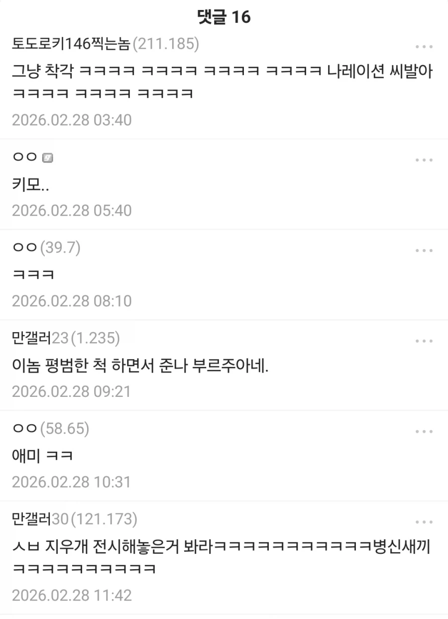 디시에서 미친듯이 극혐이라고 욕먹는 신작 럽코 남주 ㅋㅋㅋㅋㅋ_8.webp