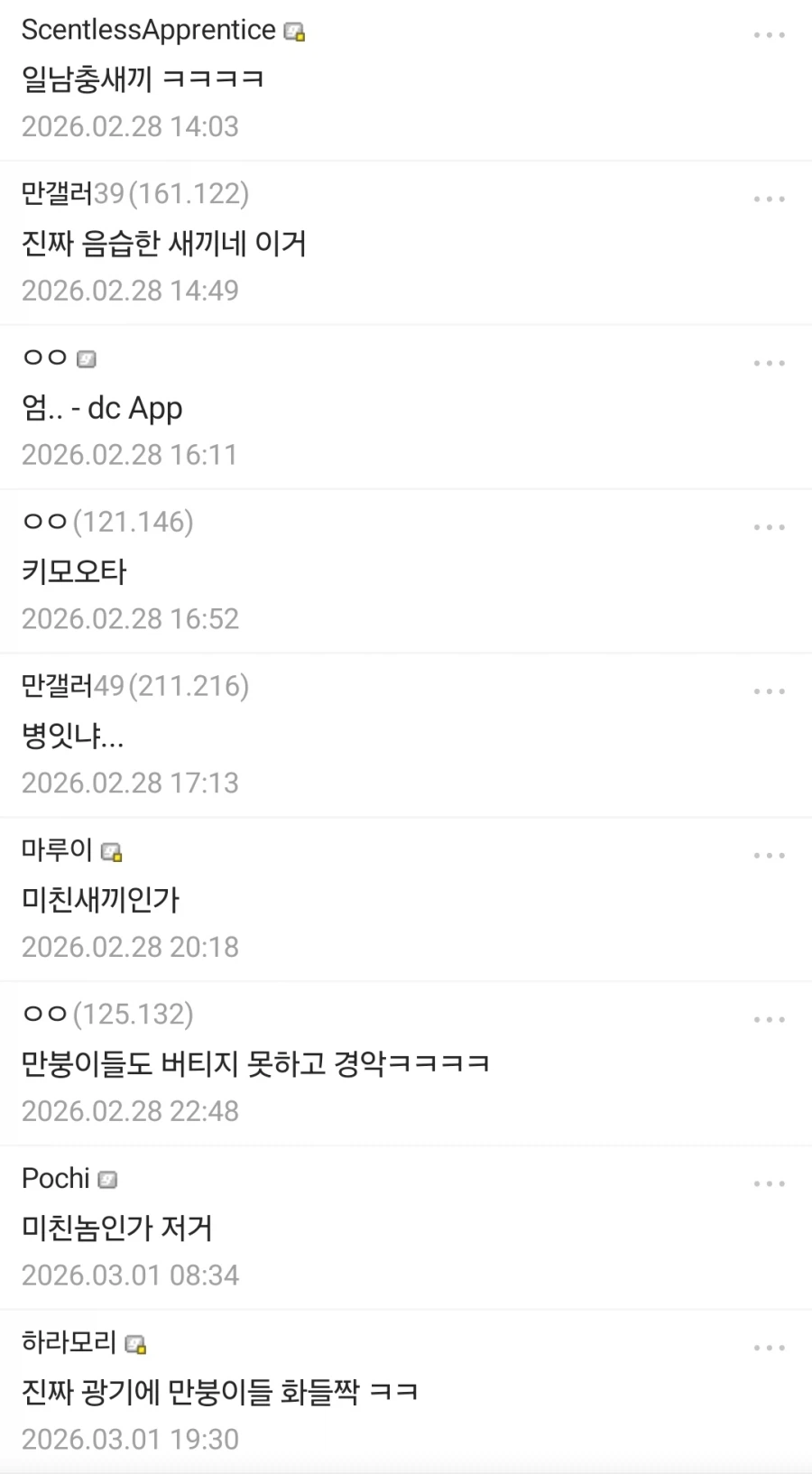 디시에서 미친듯이 극혐이라고 욕먹는 신작 럽코 남주 ㅋㅋㅋㅋㅋ_9.webp