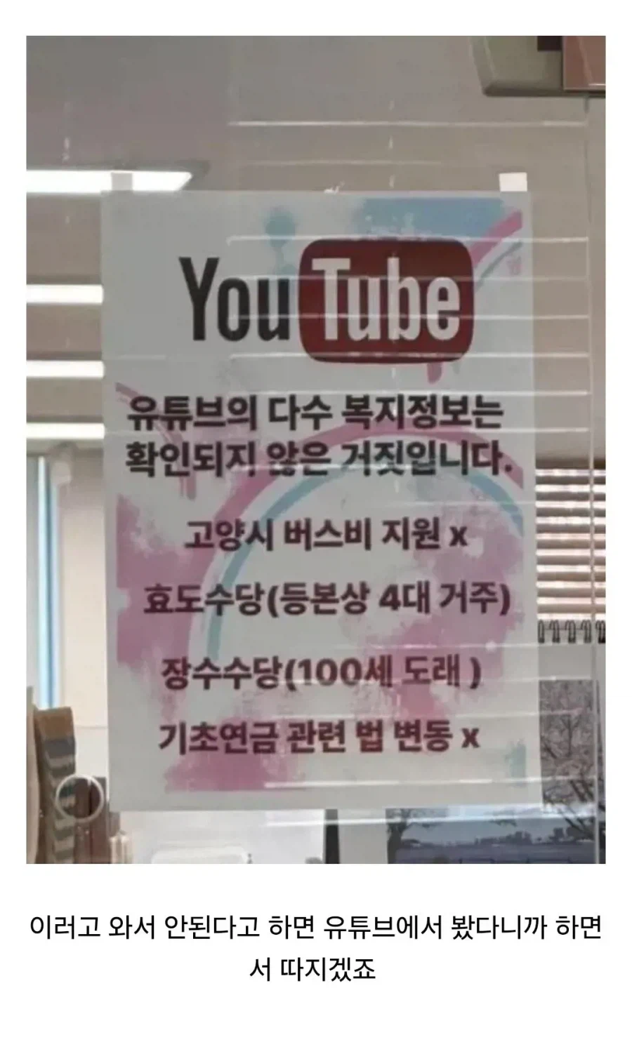 유튜브 가짜뉴스 때문에 고생하는 주민센터.jpg_1.webp