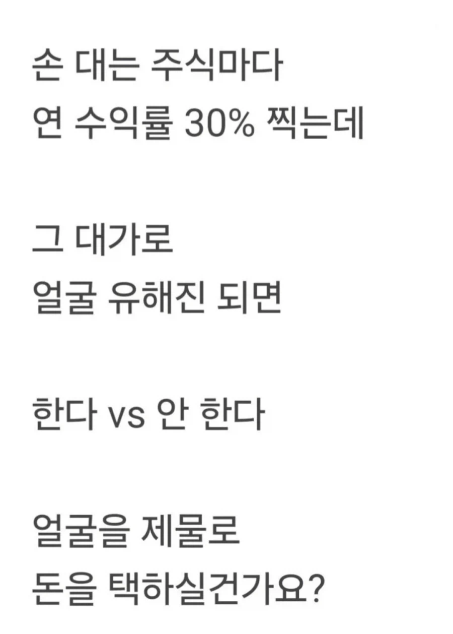 주식의 신으로 등극하는 조건으로 외모 다운 그레이드.jpg_6.webp