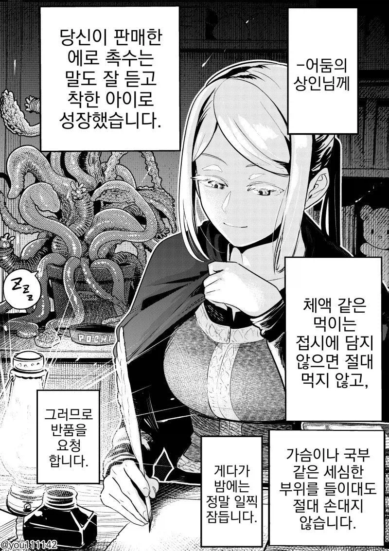 애완 촉수를 구입한 엘프_1.webp