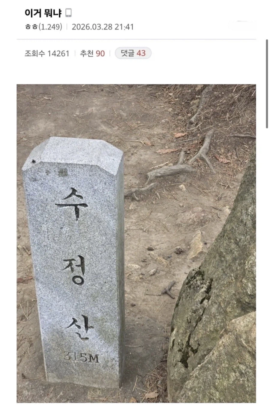 ???:산에서 돈주웠다 ㅎㅎ.jpg_1.webp