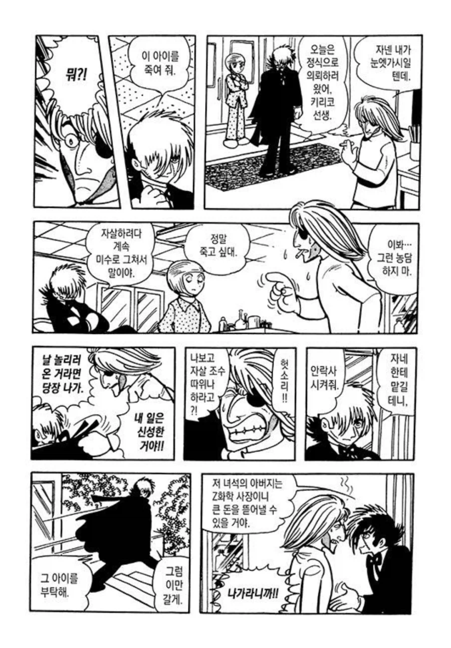 블랙잭)천하의 키리코도 분노하는 장면_2.webp