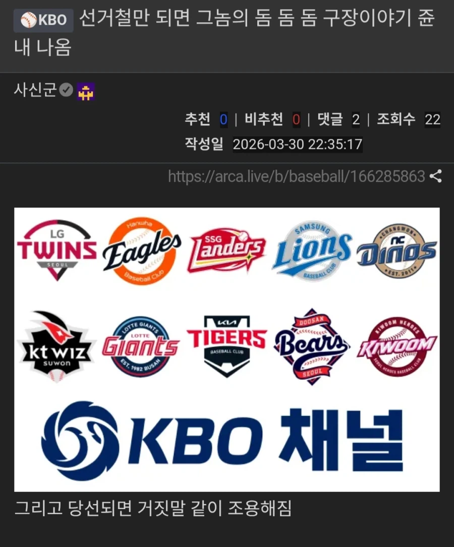 야구팬들이 돔구장 떡밥 싫어하는 이유_1.webp