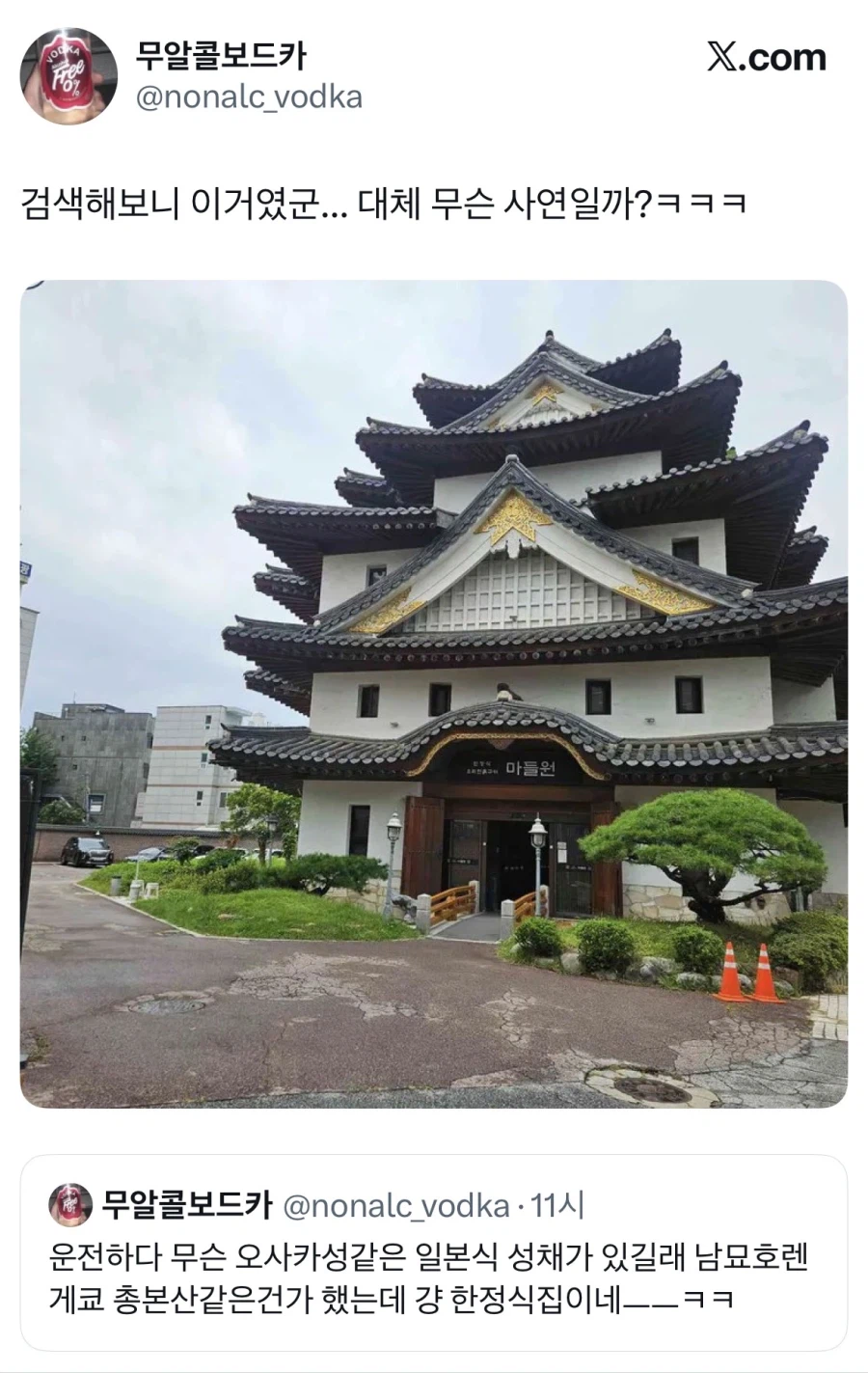 일본성처럼 생긴 한정식집.jpg_1.webp