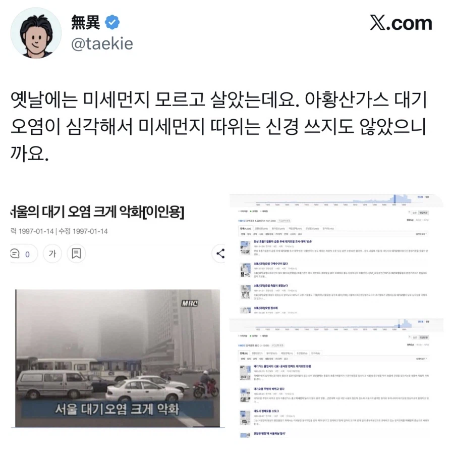 옛날에는 공기질이 좋았다는 착각.jpg_2.webp