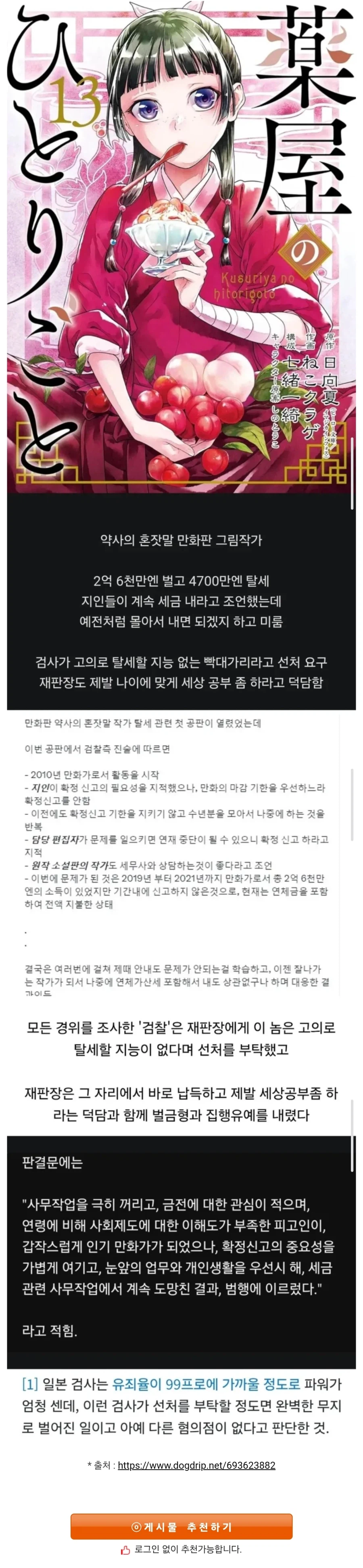 검찰 측에서 선처해달라고 한 탈세 사례.jpn_1.webp