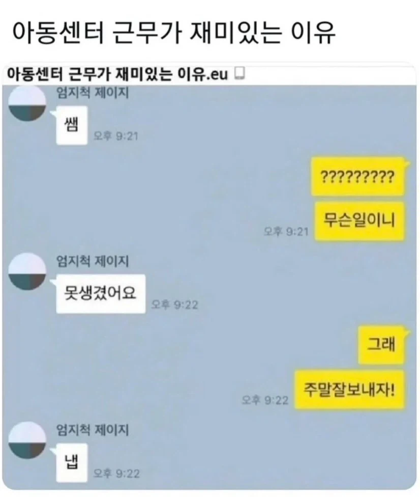 아동센터 근무가 재미있는 이유.eu_1.webp