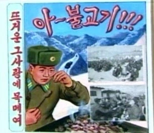 호불호 전혀 안갈리는 북한군 최애 메뉴_2.webp