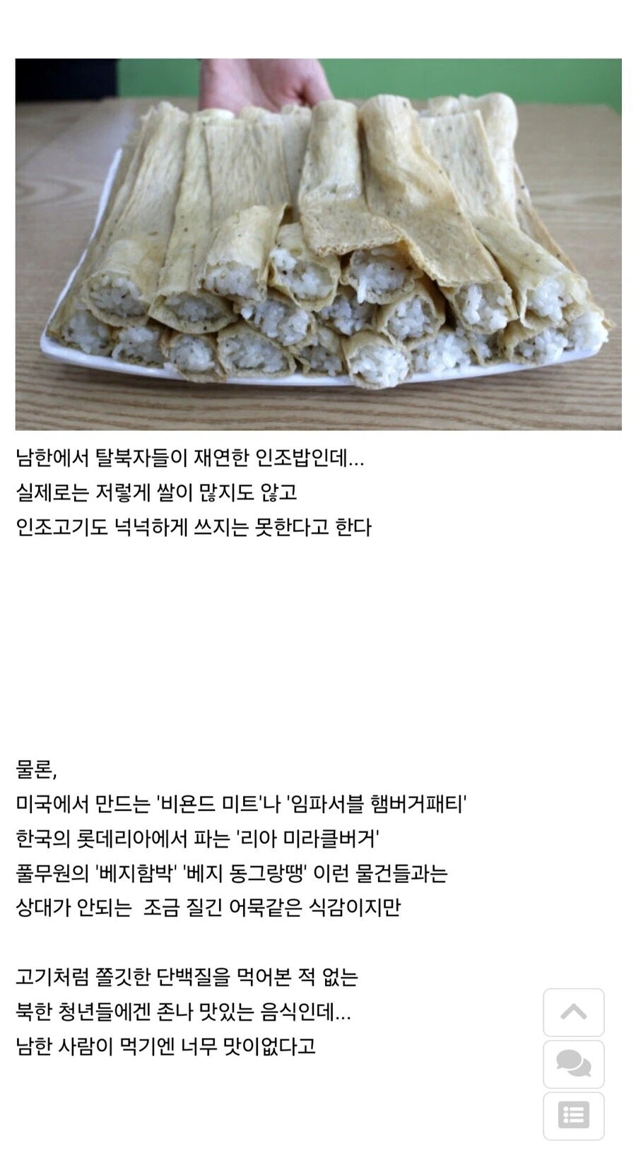 호불호 전혀 안갈리는 북한군 최애 메뉴_6.webp