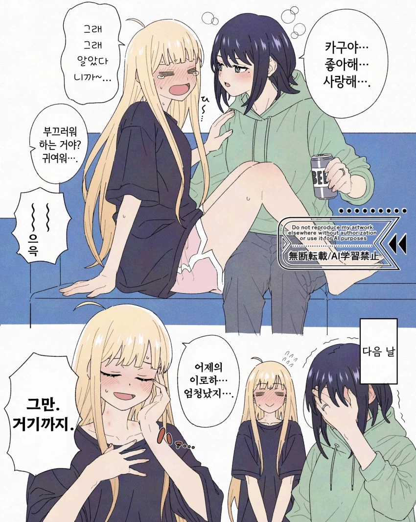 초카구야] 취하면 고삐가 풀리는 타입의 여친.jpg_1.webp