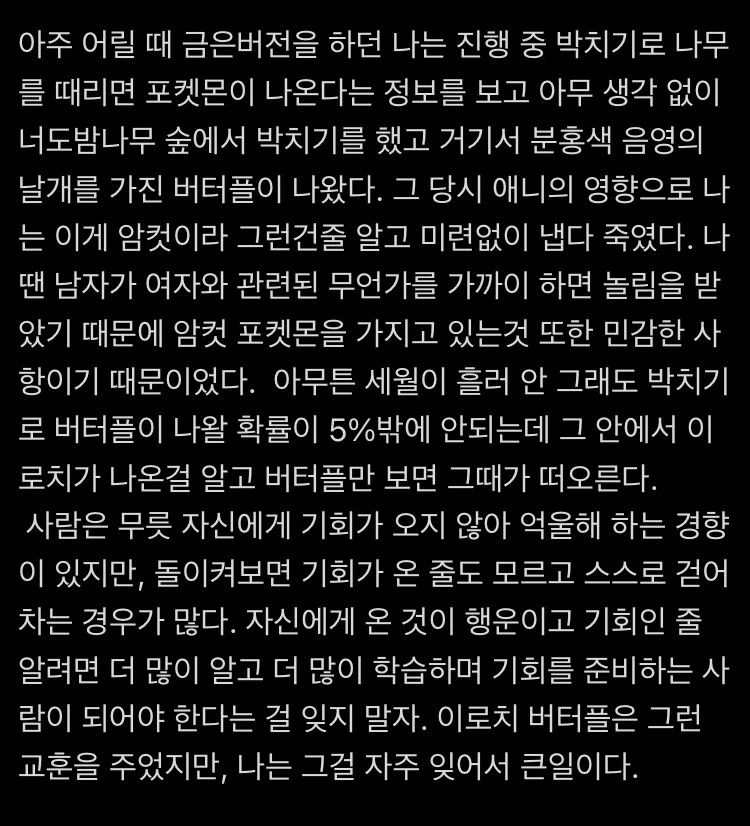 포켓몬 이로치로 배우는 인생의 교훈_2.webp