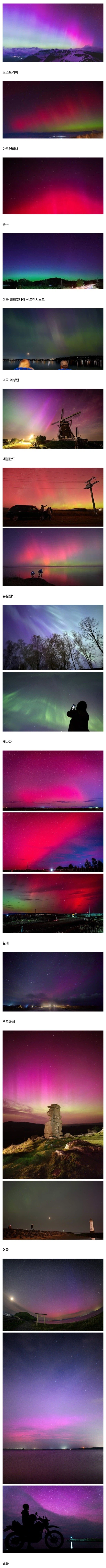 2024년 태양풍 때 전세계에서 관측되었던 오로라_1.webp