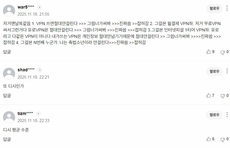 디시에서 계속 경찰에 체포되는 애들이 튀어나오는 원리_1.webp