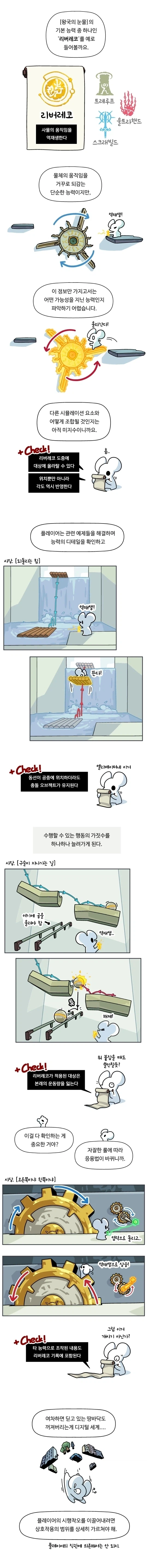 왕눈의 레벨디자인이란_1.webp